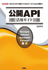 公開API活用ガイド